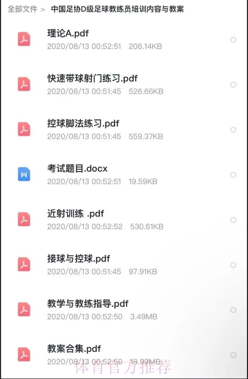 中国足协视频详解:教练员讲师培训 中国足协视频详解:教练员讲师培训